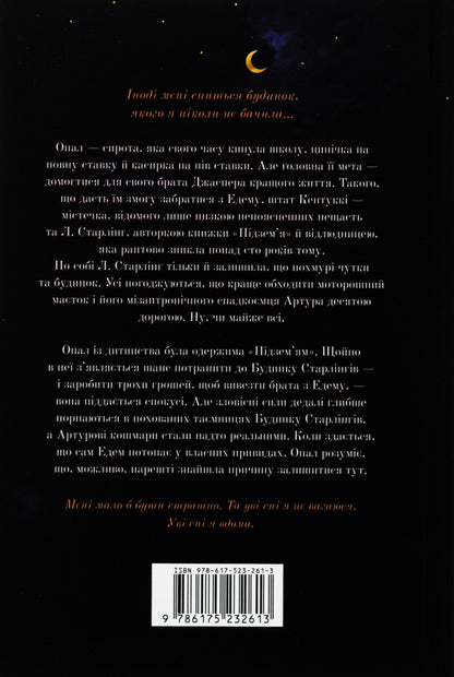 House of Starlings / Будинок Старлінгів Аликс Э. Харроу 978-617-523-261-3-3