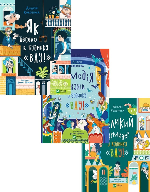 House of Stories (set of 3 books) / Дім історій (комплект із 3 книг) Андрей Кокотюха 978-966-982-884-2, 9786171700055, 978-966-982-991-7-1