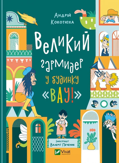 House of Stories (set of 3 books) / Дім історій (комплект із 3 книг) Андрей Кокотюха 978-966-982-884-2, 9786171700055, 978-966-982-991-7-4