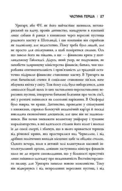 House of cards. Book 2. The king's move / Картковий будинок. Книга 2. Хід королем Майкл Доббс 978-617-7489-82-4-6