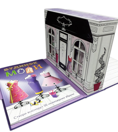 House of fashion / Будинок моди  978-617-7498-29-1-3