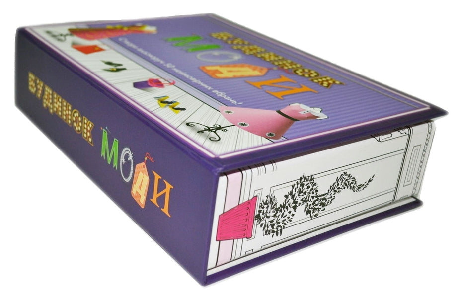 House of fashion / Будинок моди  978-617-7498-29-1-5