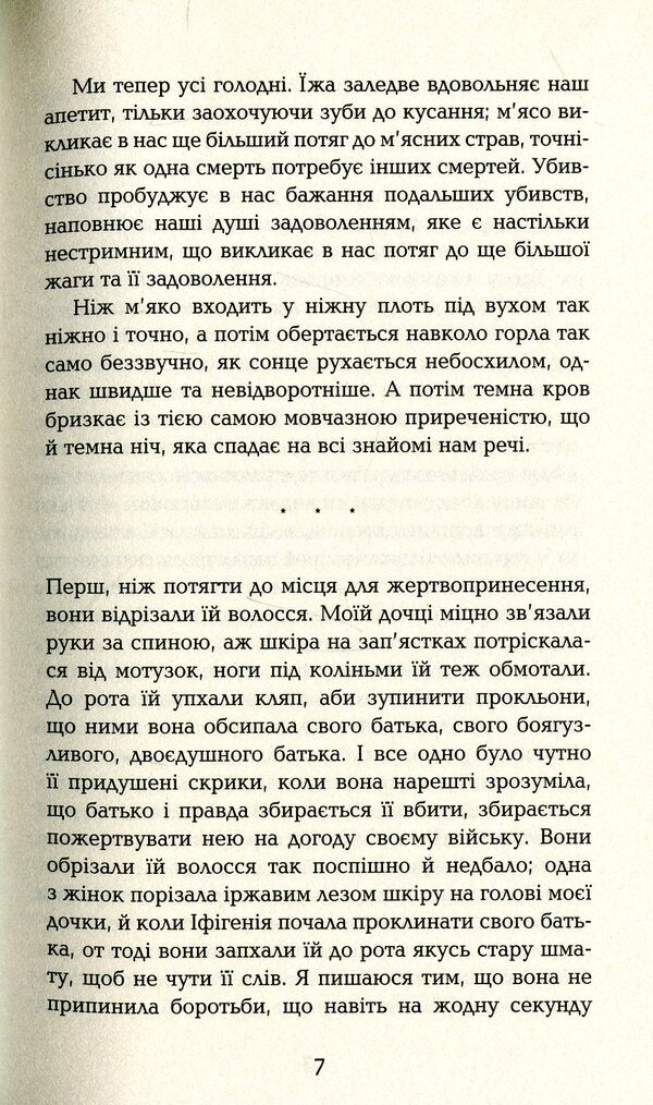 House of names / Будинок імен Колм Тойбин 978-617-09-3945-6-5