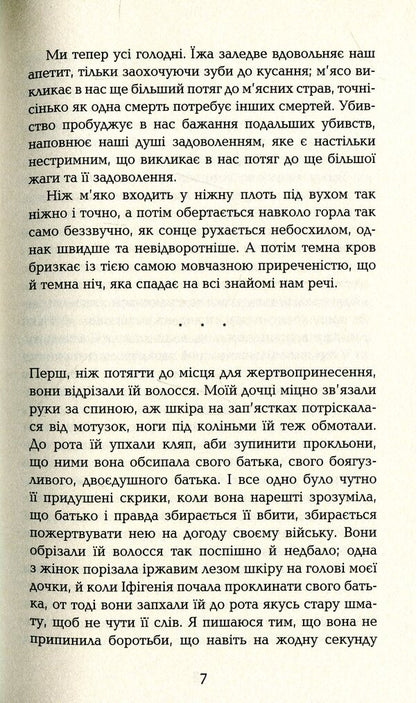 House of names / Будинок імен Колм Тойбин 978-617-09-3945-6-5