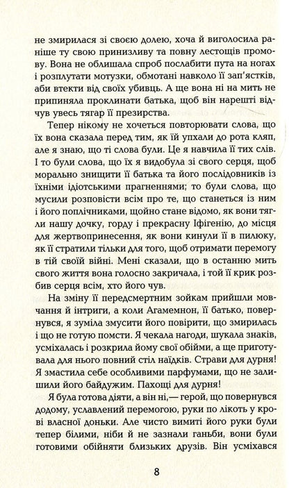 House of names / Будинок імен Колм Тойбин 978-617-09-3945-6-6