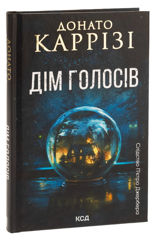 House of voices. Book 1 / Дім голосів. Книга 1 Донато Карризи 978-617-15-0712-8-3