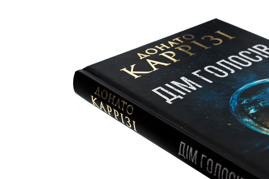 House of voices. Book 1 / Дім голосів. Книга 1 Донато Карризи 978-617-15-0712-8-4