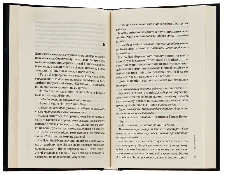 House of voices. Book 1 / Дім голосів. Книга 1 Донато Карризи 978-617-15-0712-8-6