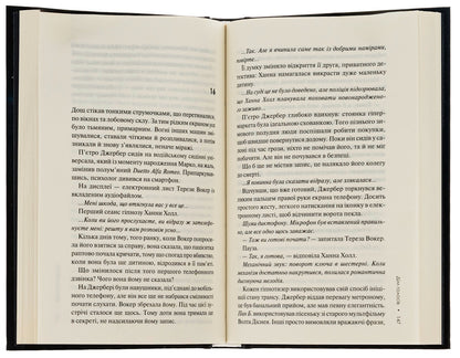 House of voices. Book 1 / Дім голосів. Книга 1 Донато Карризи 978-617-15-0712-8-6