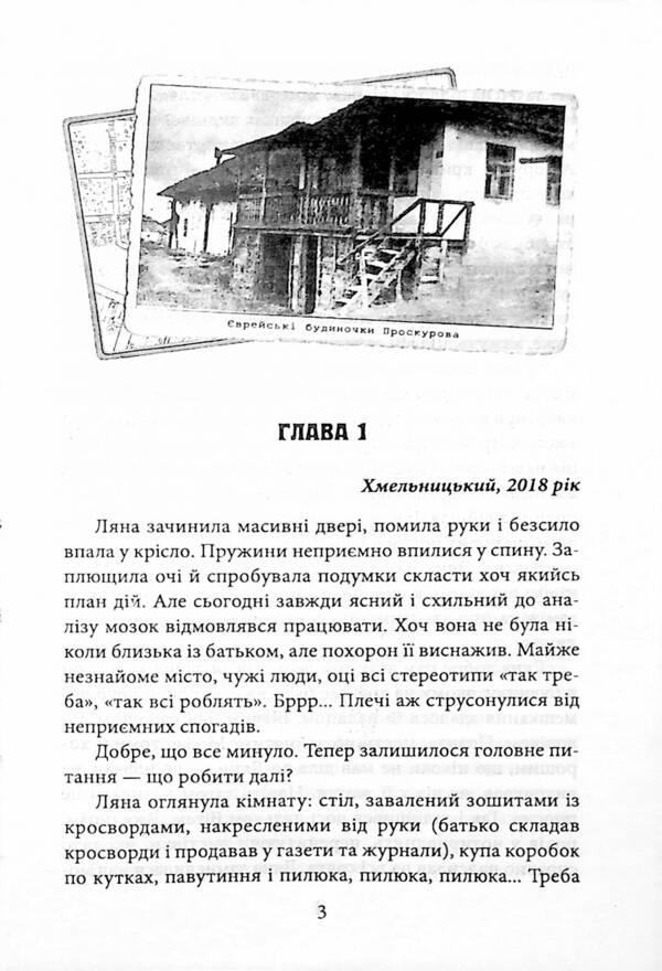 House on Aptekarska Street / Будинок на Аптекарській Ольга Салипа 978-966-03-9710-1-4