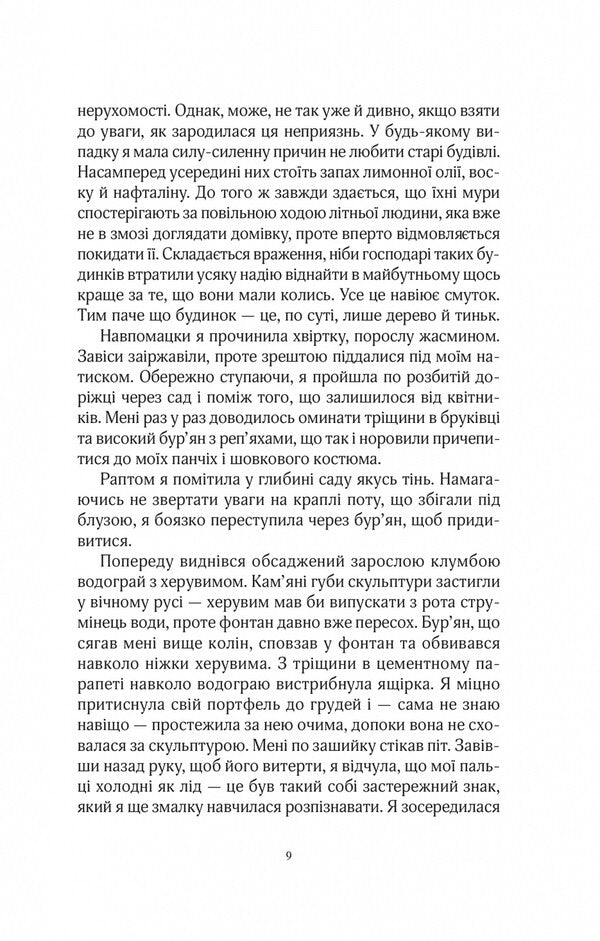 House on Tradd Street / Будинок на вулиці Тредд Карен Уайт 978-617-17-0512-8-5