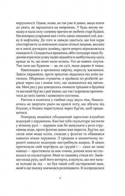 House on Tradd Street / Будинок на вулиці Тредд Карен Уайт 978-617-17-0512-8-5