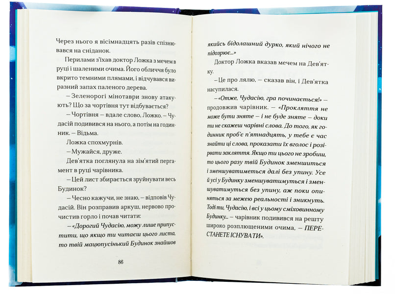 House on the edge of magic / Дім на краю магії Эми Спаркс 978-966-448-336-7-5
