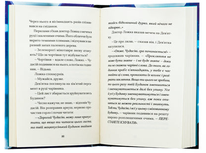 House on the edge of magic / Дім на краю магії Эми Спаркс 978-966-448-336-7-5