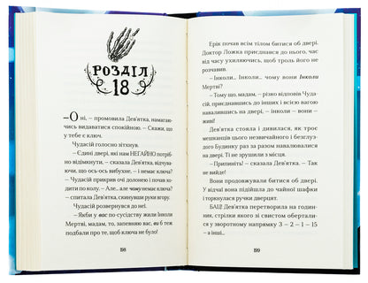 House on the edge of magic / Дім на краю магії Эми Спаркс 978-966-448-336-7-6
