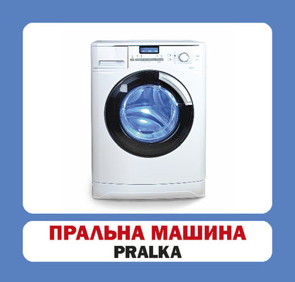 Household Items. Set Of Cards / Предмети побуту. Набір карток / Author not specified 9786177686094-2