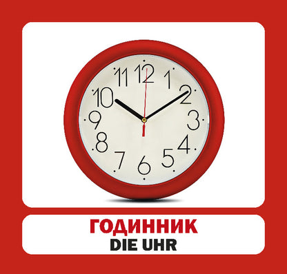 Household Items - Die Alltagsgegenstande. Set Of Cards - Предмети побуту - Die Alltagsgegenstande. Набр карток - Author not specified 9786177360949-4