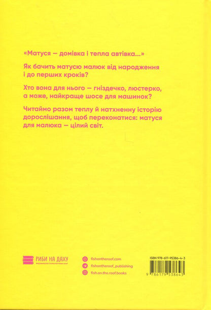 Housewife / Матуся-домівка Aurora Peta / Аврора Петті 9786179538643-2