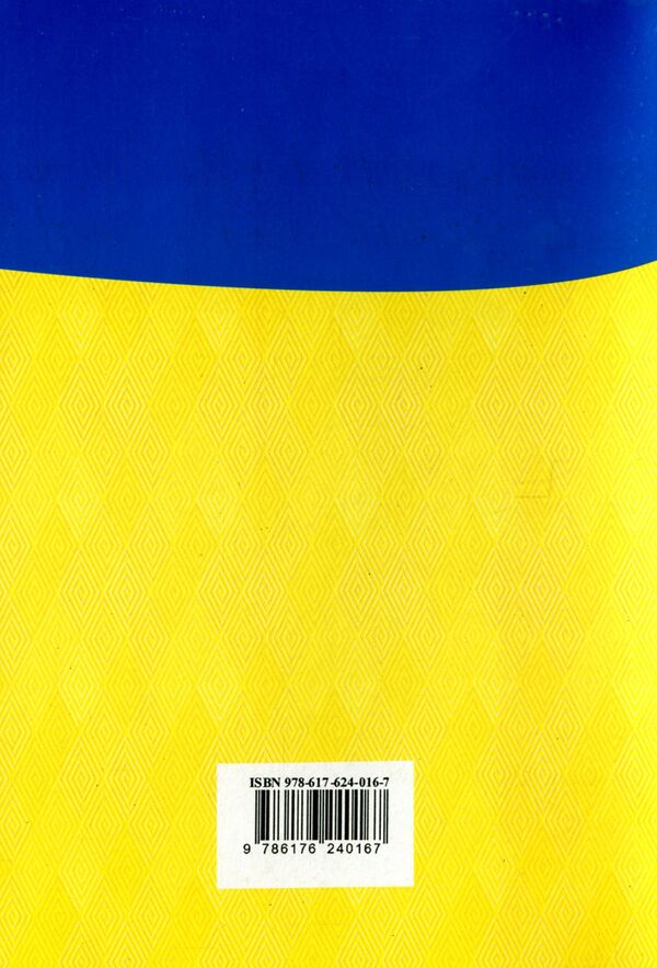 Housing Code Of Ukraine / Житловий кодекс України / Author not specified 9786176240167-2
