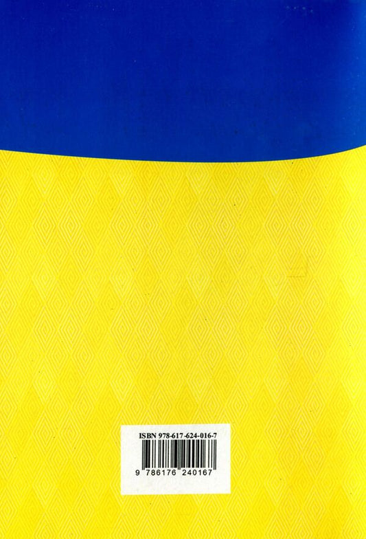 Housing Code Of Ukraine / Житловий кодекс України / Author not specified 9786176240167-2