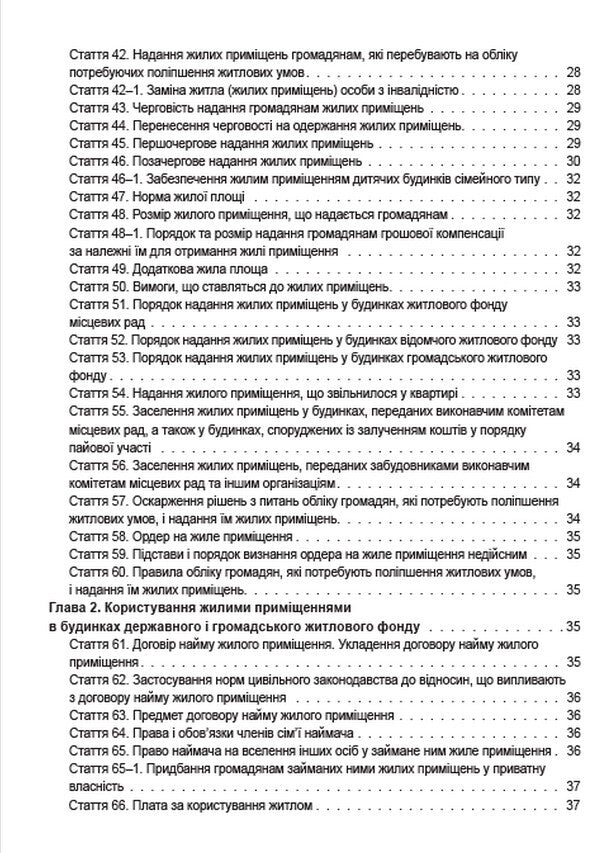 Housing Code of Ukraine. Current legislation of Ukraine with changes and additions as of June 22, 2022 / Житловий кодекс України. Чинне законодавство України зі змінами та доповненнями станом на 22.06.2022  978-088-0000-32-1-5