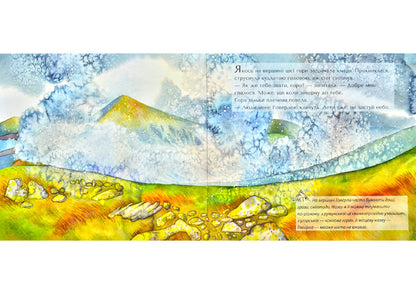 Hoverla - Говерла Ekaterina Mykhalytsyna - Катерина Мхалцина 9789669791993-4