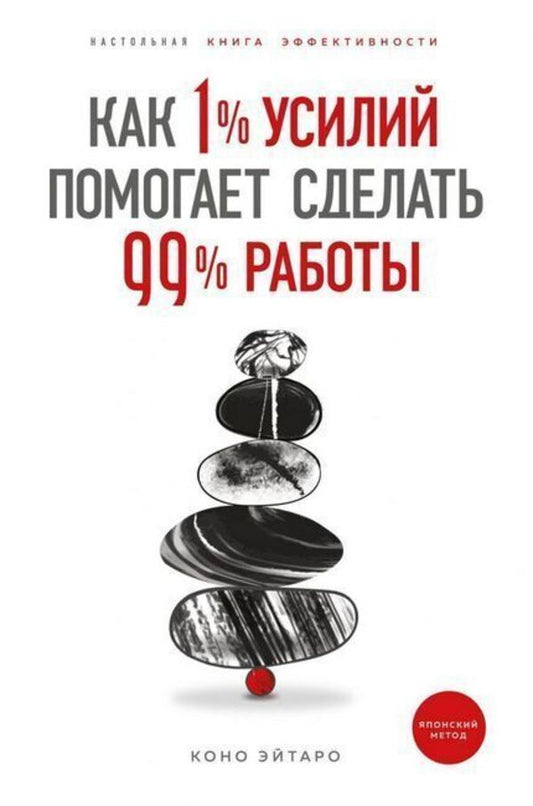 How 1 Of Effort Gets 99 Of The Work Done - Как 1 усилий помогает сделать 99 работы Kono Eitaro - Коно Эйтаро Does not apply-1