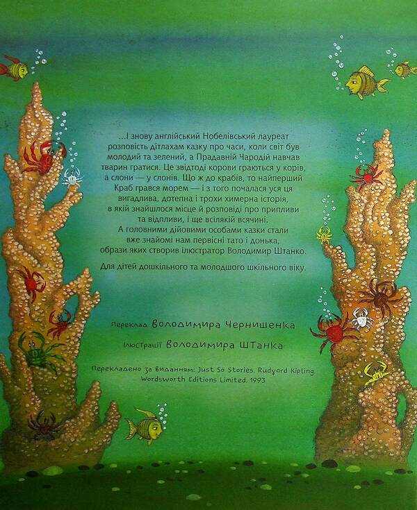 How A Crab Played In The Sea / Як краб грався морем Rudyard Kipling / Редьярд Кіплінг 9789661064484-3