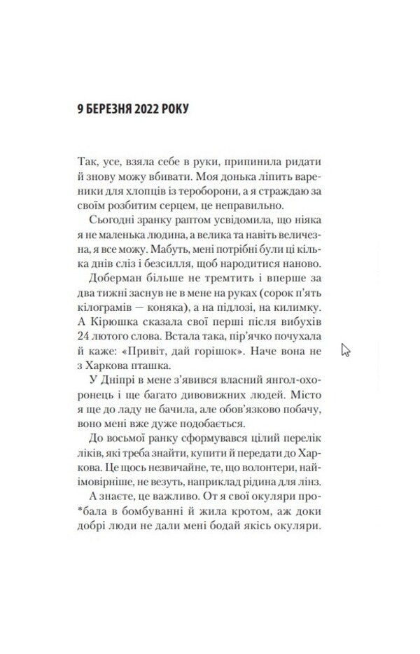 How Are You? - Як ти там? Anna Gyn - Анна Джин 9786171701519-6