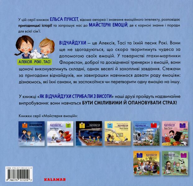 How Desperately They Jumped From A Height / Як відчайдухи стрибали з висоти Elsa Pounset / Ельза Пунсет 9786179511219-2