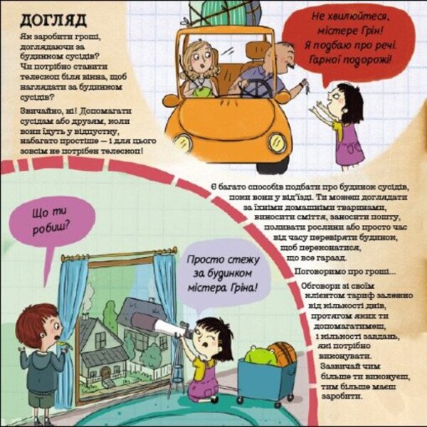 How Do Children Make Money? / Як діти заробляють гроші? Kate Hase / Кейт Хейс 9786170998415-4
