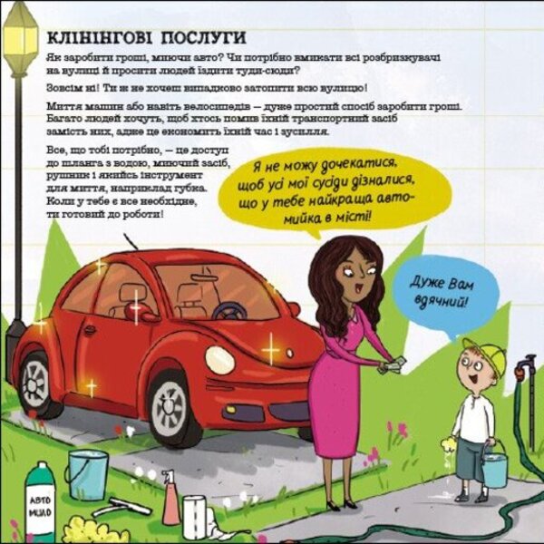 How Do Children Make Money? / Як діти заробляють гроші? Kate Hase / Кейт Хейс 9786170998415-6