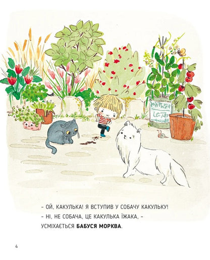 How Do Trees Poop? / Як дерева какають? Sebastian Perez / Себастьян Перес 9786178307820-5