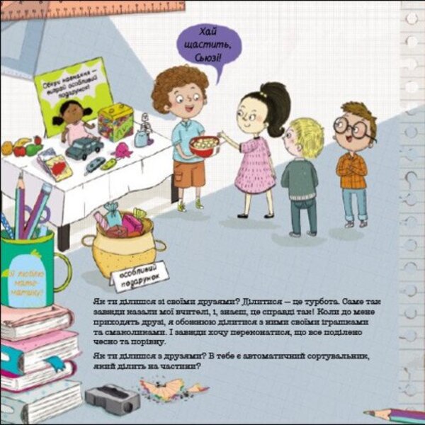 How Do You Share With Your Friends? / Як ти ділишся з друзями? Lusy D. Hase / Люсі Д. Схез 9786170998446-2