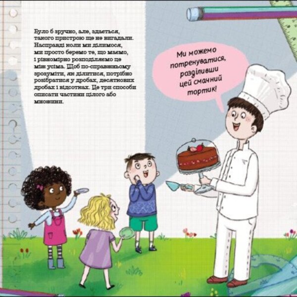 How Do You Share With Your Friends? / Як ти ділишся з друзями? Lusy D. Hase / Люсі Д. Схез 9786170998446-3