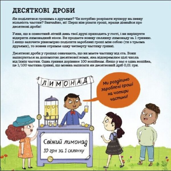 How Do You Share With Your Friends? / Як ти ділишся з друзями? Lusy D. Hase / Люсі Д. Схез 9786170998446-4
