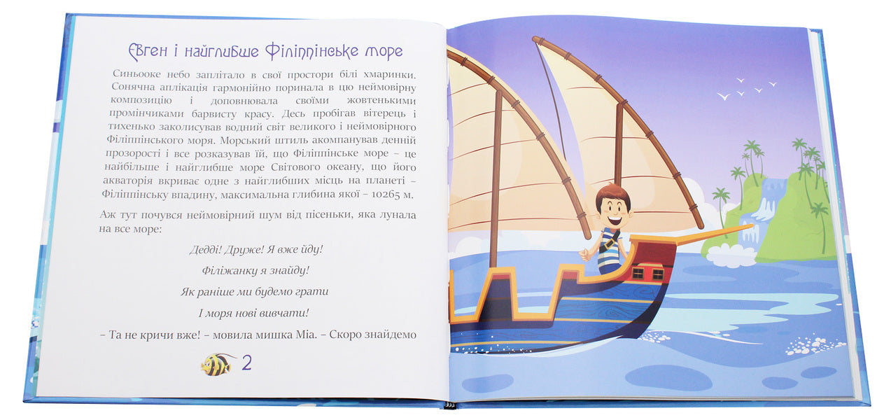 How Eugene and the sea captain of the sea studied. Part 2 / Як Євген і морський капітан моря вивчали. Частина 2 Юлия Сало 978-617-7540-50-1-4