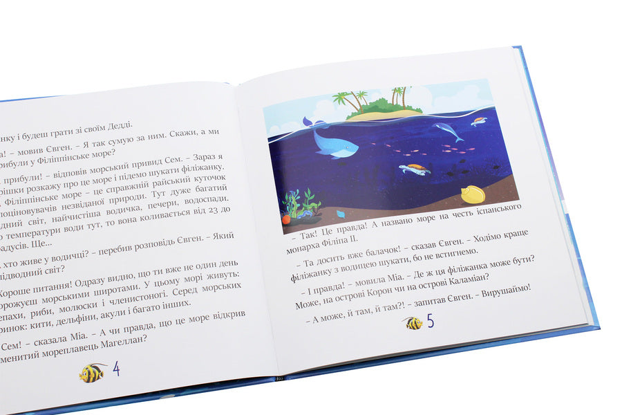 How Eugene and the sea captain of the sea studied. Part 2 / Як Євген і морський капітан моря вивчали. Частина 2 Юлия Сало 978-617-7540-50-1-5
