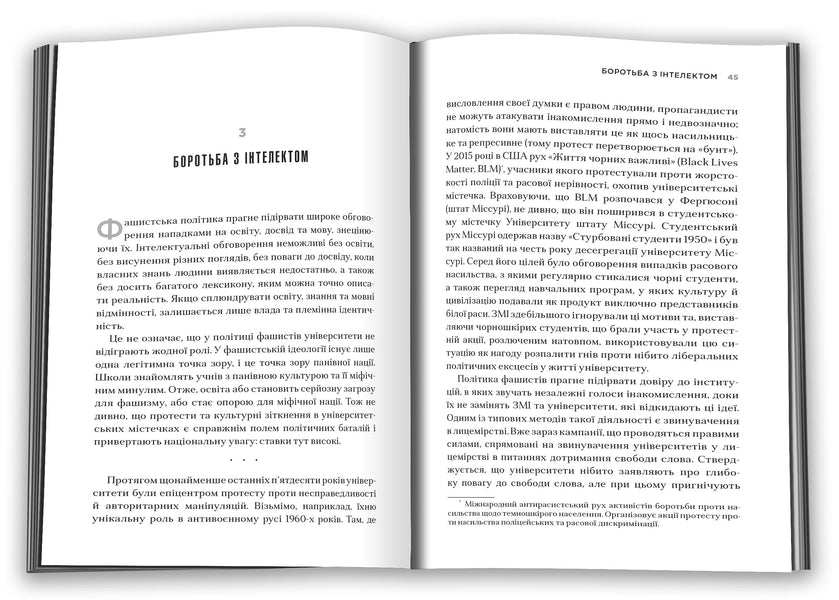 How Fascism Works. 'We' And 'They' / Як діє фашизм. Політика 'ми' та 'вони' Jason Stanley / Джейсон Стенлі 9789669488435-4