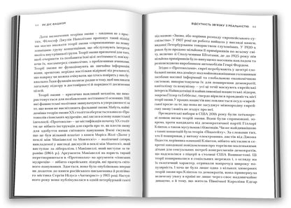How Fascism Works. 'We' And 'They' / Як діє фашизм. Політика 'ми' та 'вони' Jason Stanley / Джейсон Стенлі 9789669488435-5