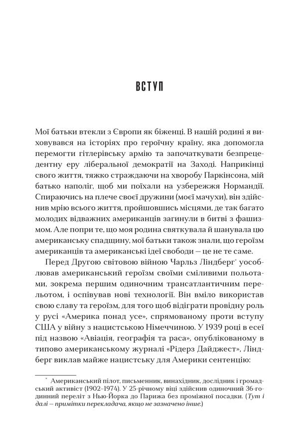 How Fascism Works. 'We' And 'They' / Як діє фашизм. Політика 'ми' та 'вони' Jason Stanley / Джейсон Стенлі 9789669488435-6
