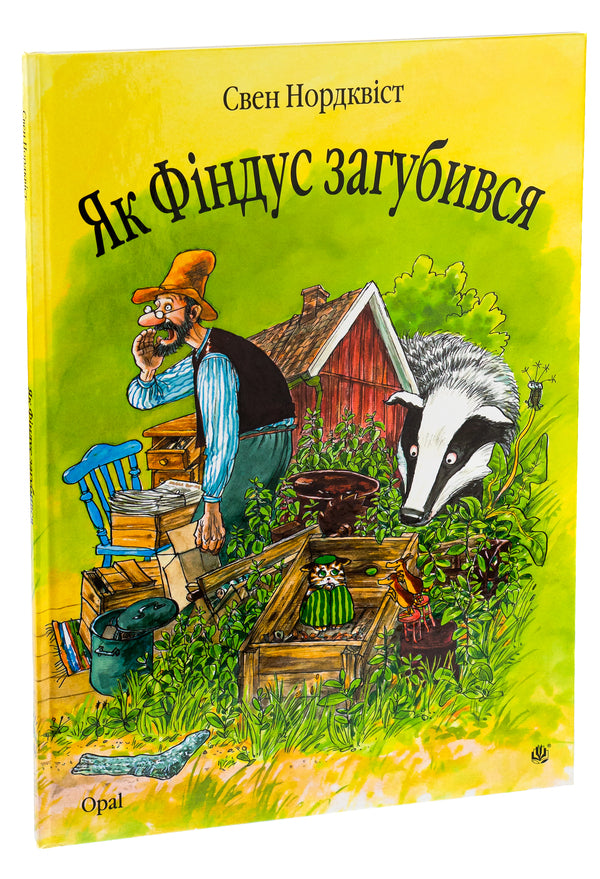 How Findus got lost / Як Фіндус загубився Свен Нурдквист 978-966-408-451-9,978-966-10-0795-5-3