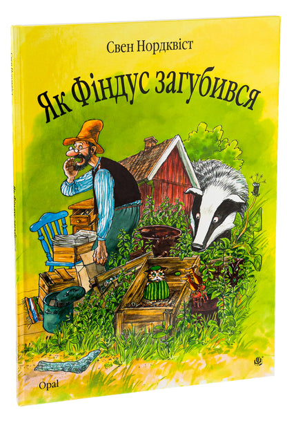 How Findus got lost / Як Фіндус загубився Свен Нурдквист 978-966-408-451-9,978-966-10-0795-5-3
