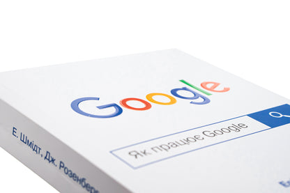 How Google Works / Як працює Google Eric Schmidt, Jonathan Rosenberg, Alan Eagle / Ерік Шмідт, Джонатан Розенберг, Алан Ігл 9781455560592-6
