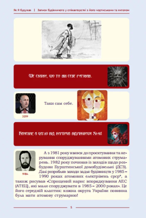 How I Built - Як я будував Anatoly Andrzejewski - Анатолй Андржевський 9789662793345-3