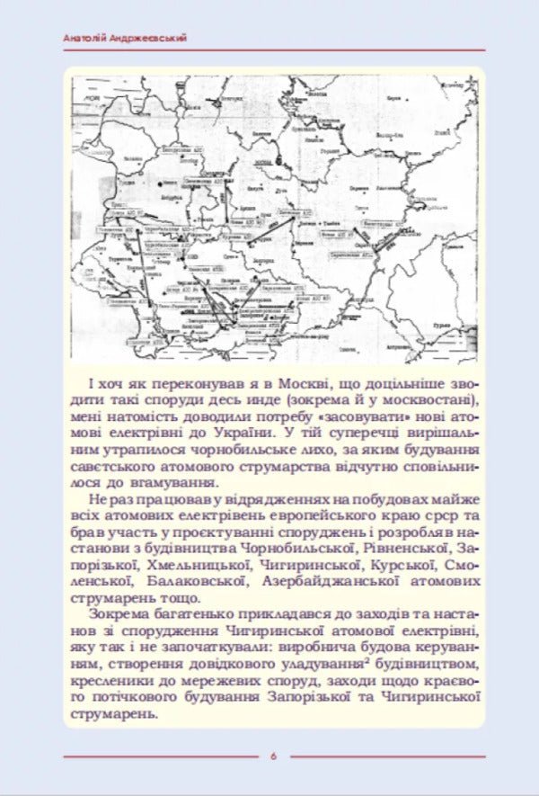 How I Built - Як я будував Anatoly Andrzejewski - Анатолй Андржевський 9789662793345-4