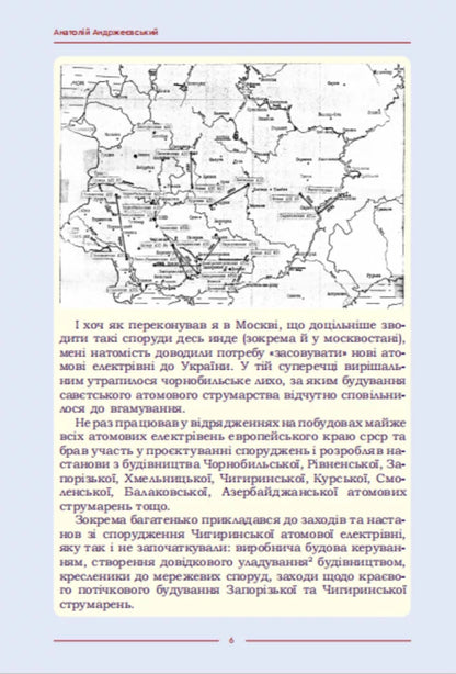How I Built - Як я будував Anatoly Andrzejewski - Анатолй Андржевський 9789662793345-4