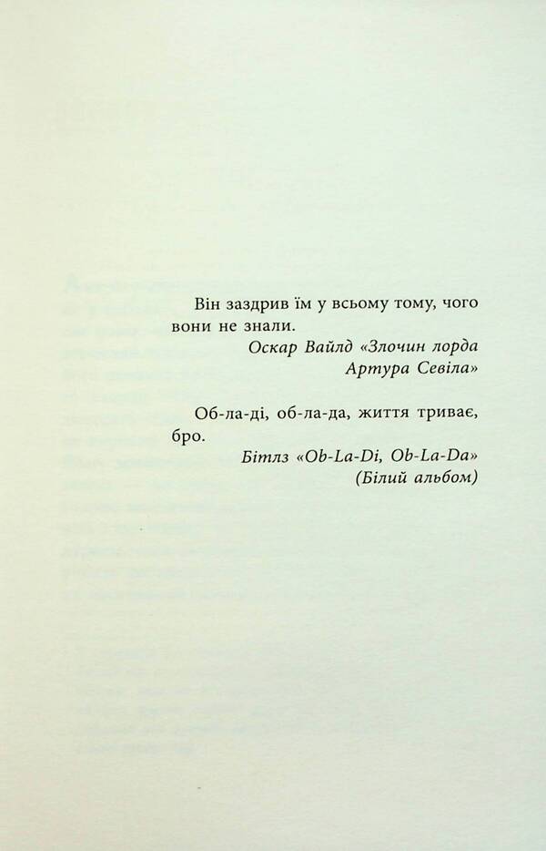 How I became a fool / Як я став дурнем Мартен Паж 978-617-522-200-3-4
