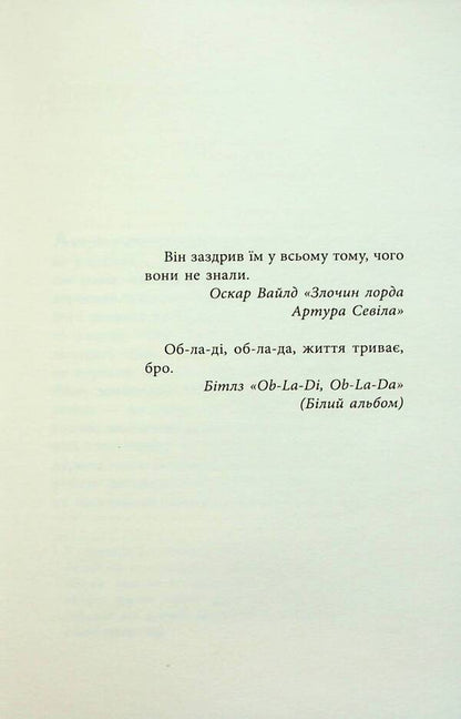 How I became a fool / Як я став дурнем Мартен Паж 978-617-522-200-3-4