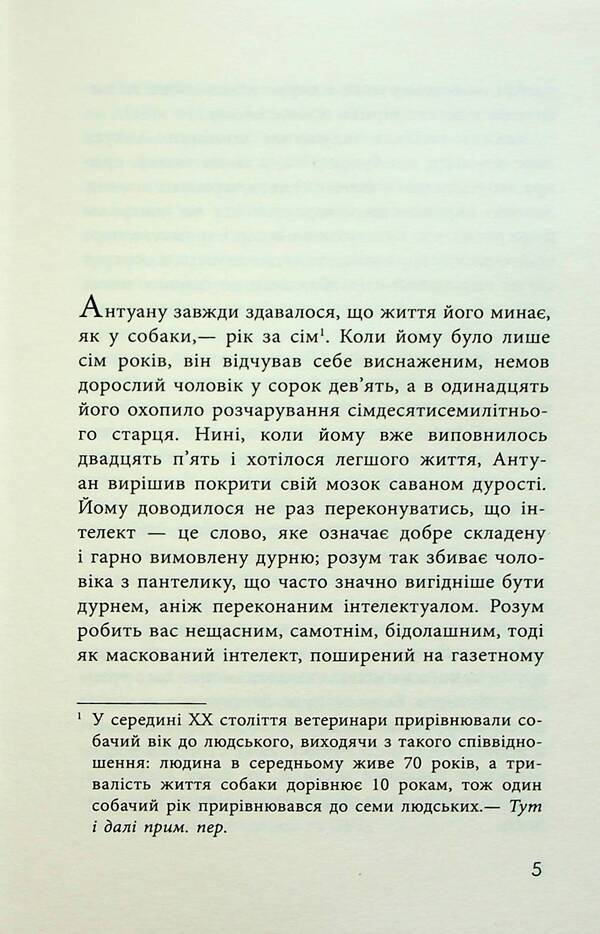 How I became a fool / Як я став дурнем Мартен Паж 978-617-522-200-3-5